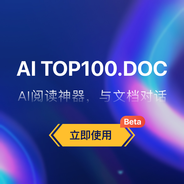 AI TOP100.DOC